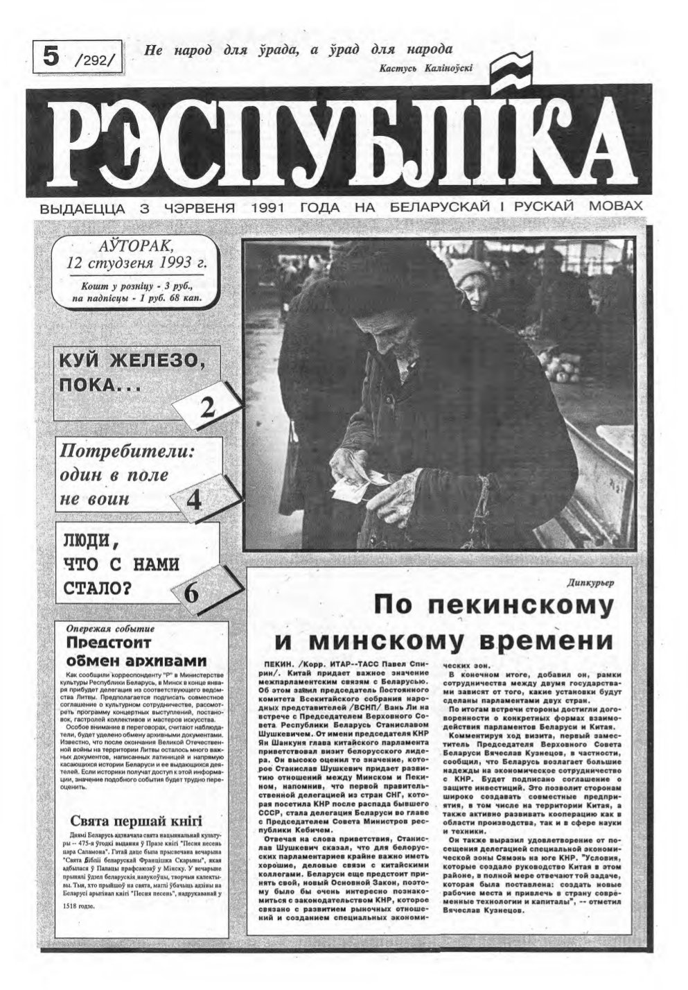 Рэспубліка 5 (292) 1993