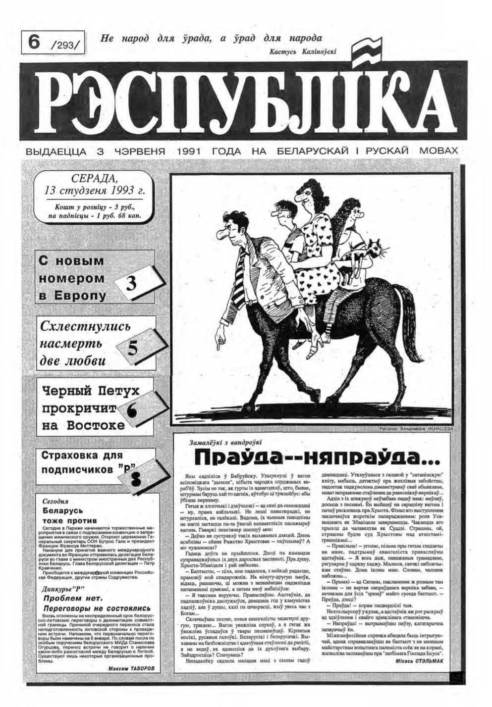 Рэспубліка 6 (293) 1993
