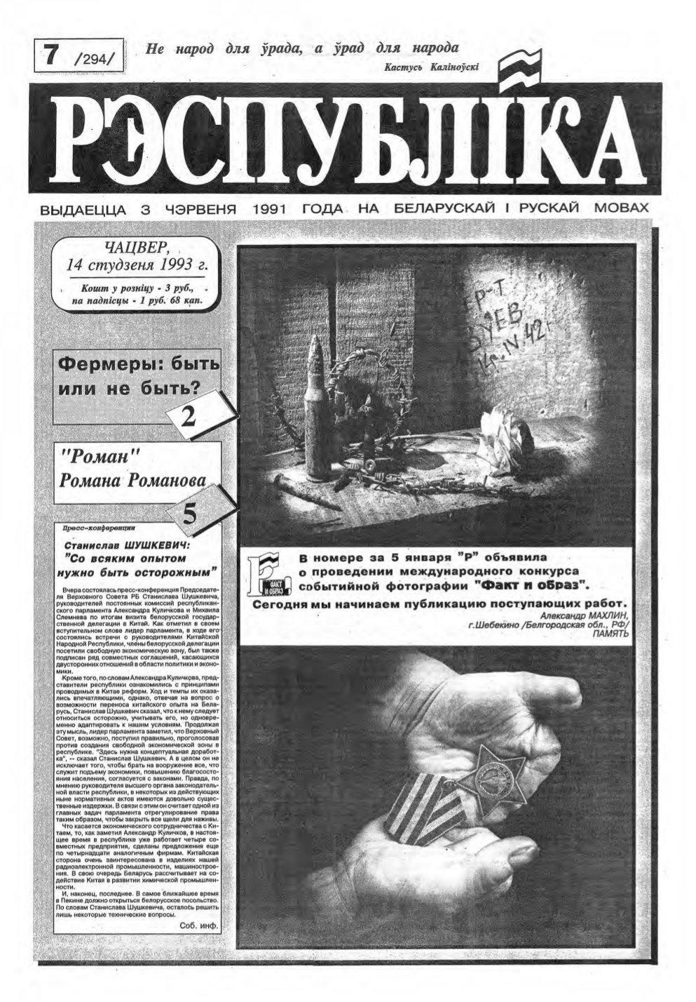 Рэспубліка 7 (294) 1993