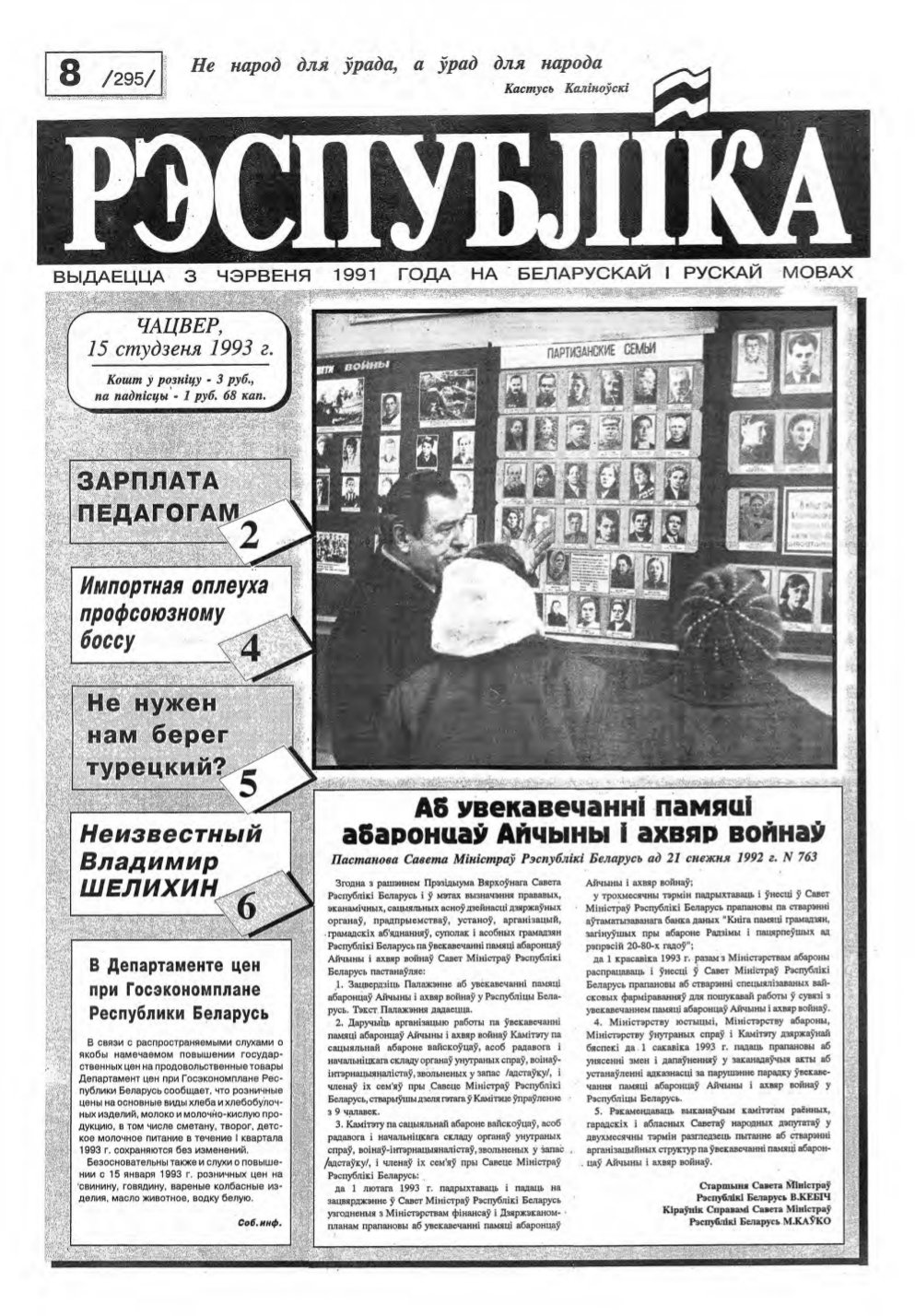 Рэспубліка 8 (295) 1993