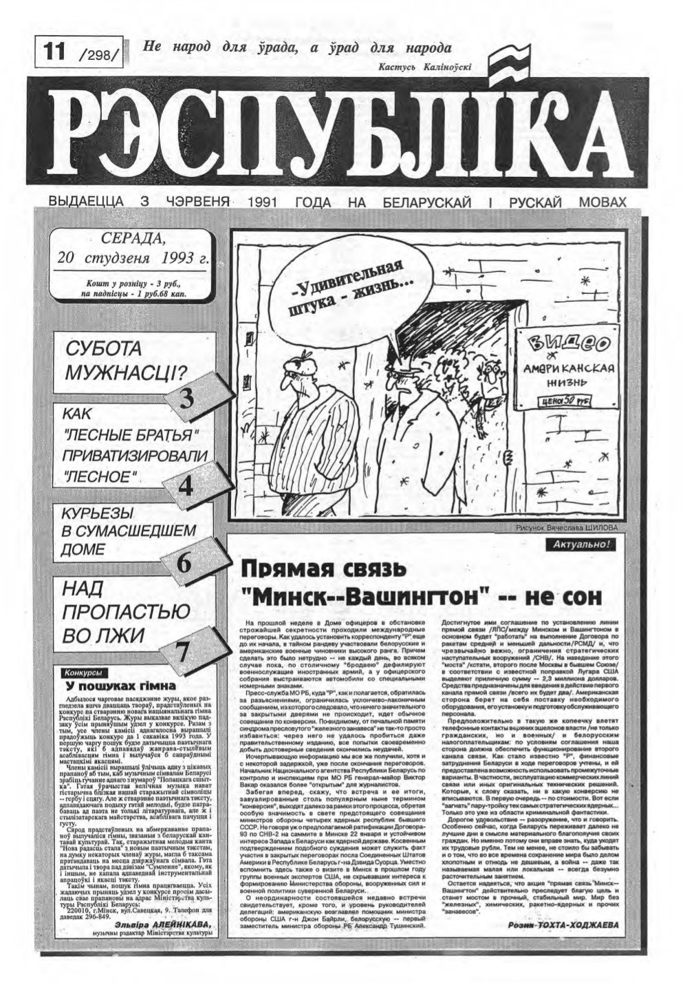 Рэспубліка 11 (298) 1993