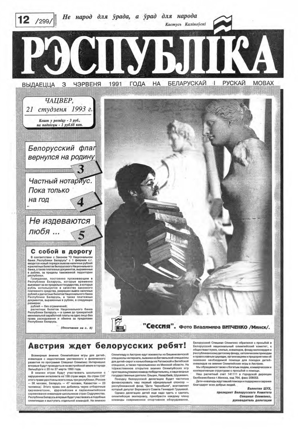 Рэспубліка 12 (299) 1993