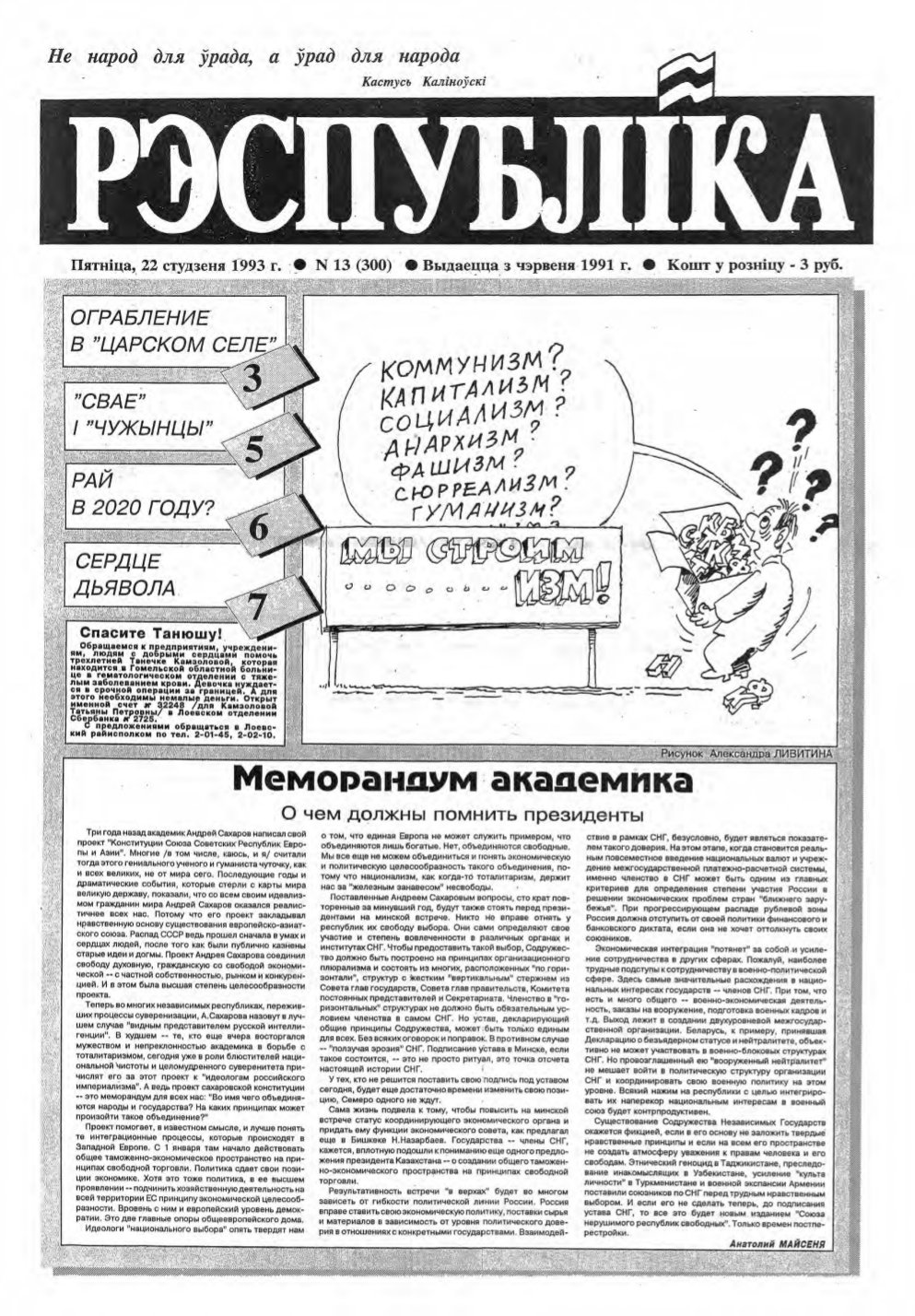 Рэспубліка 13 (300) 1993