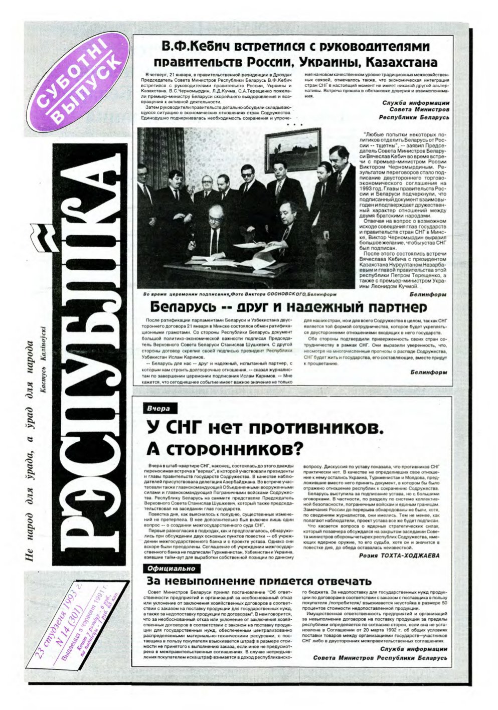 Рэспубліка 14 (301) 1993