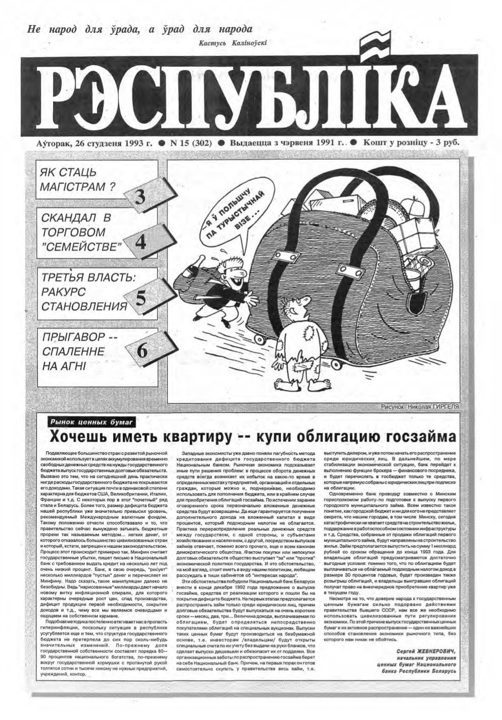 Рэспубліка 15 (302) 1993
