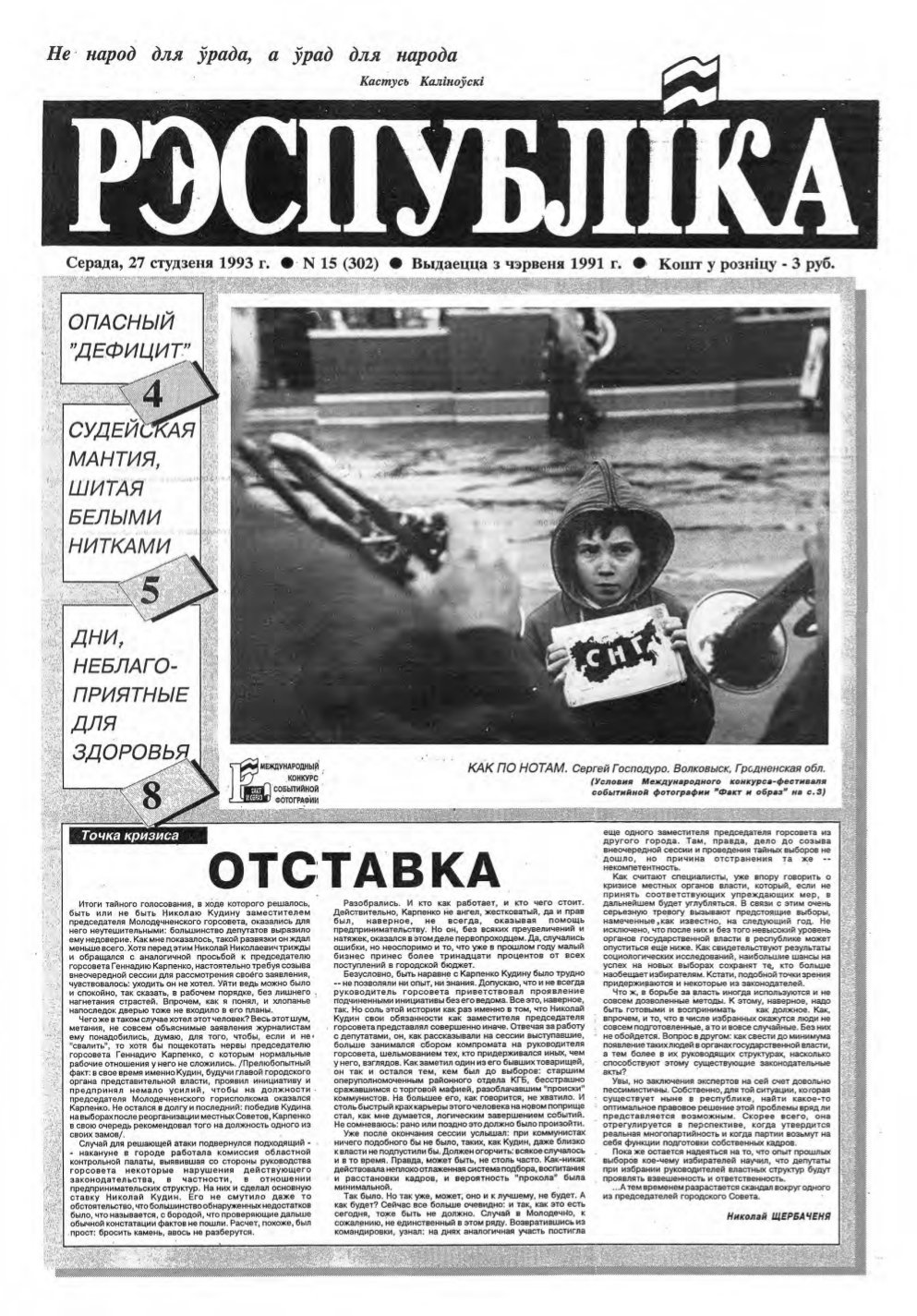 Рэспубліка 16 (303) 1993