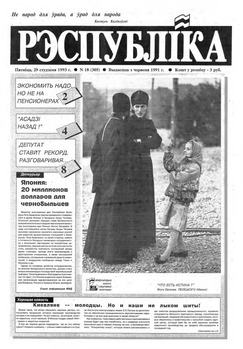 Рэспубліка 18 (305) 1993