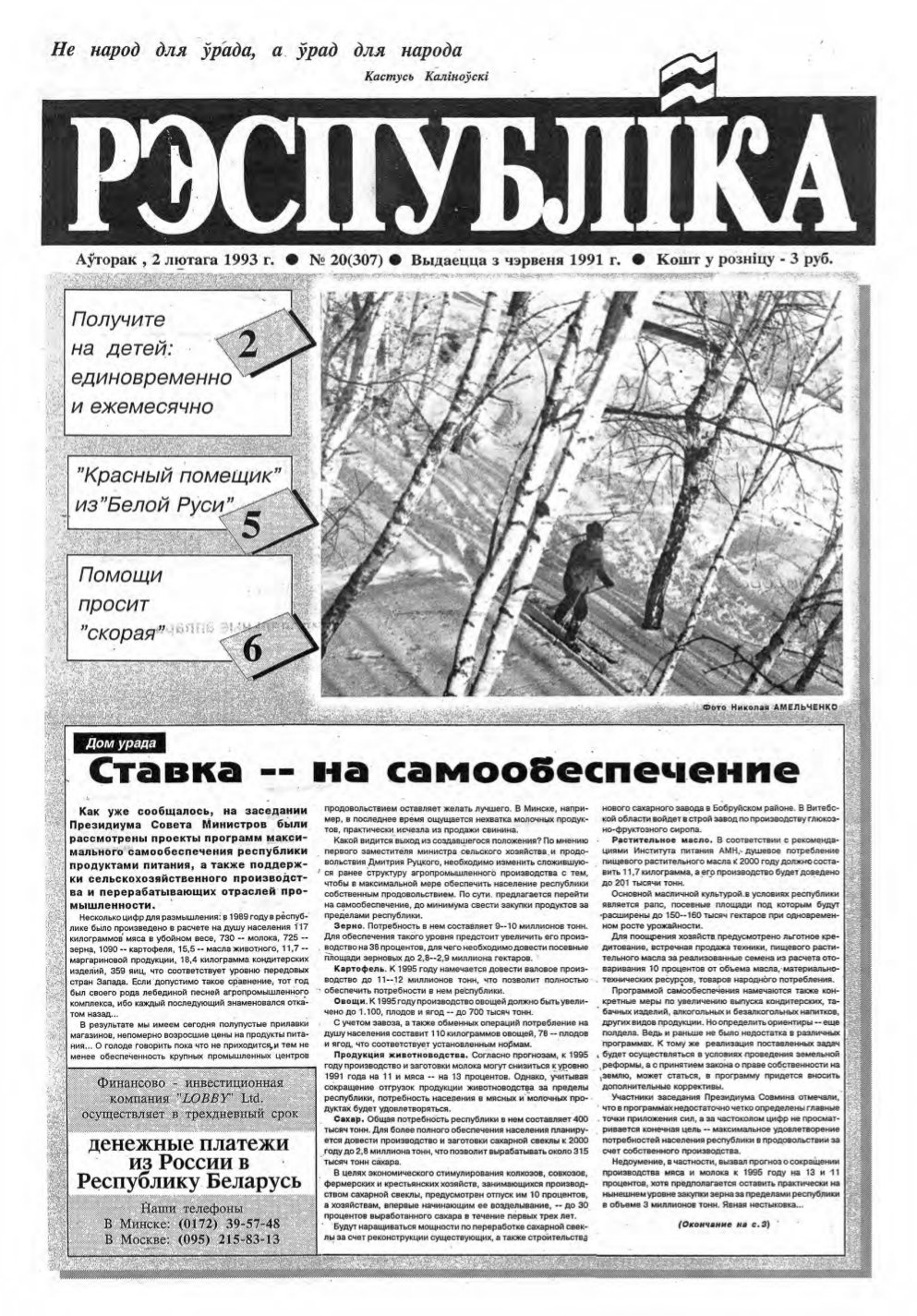 Рэспубліка 20 (307) 1993