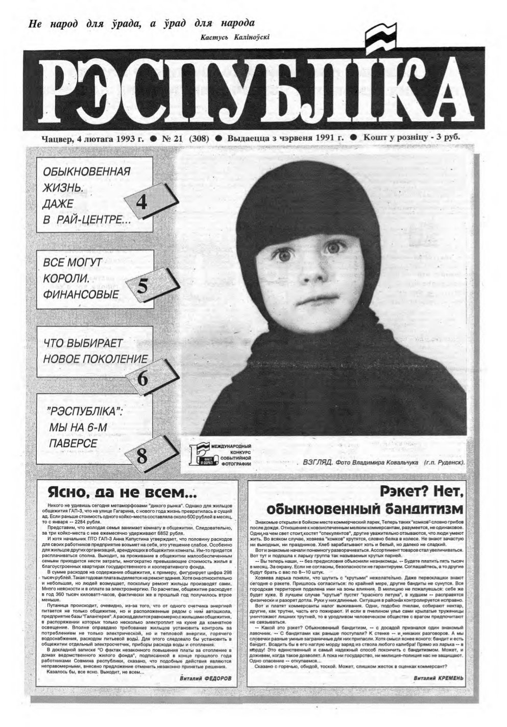 Рэспубліка 21 (308) 1993
