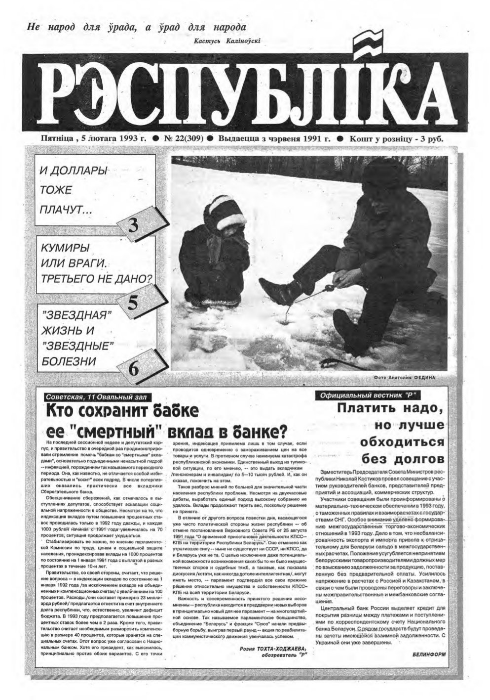 Рэспубліка 22 (309) 1993