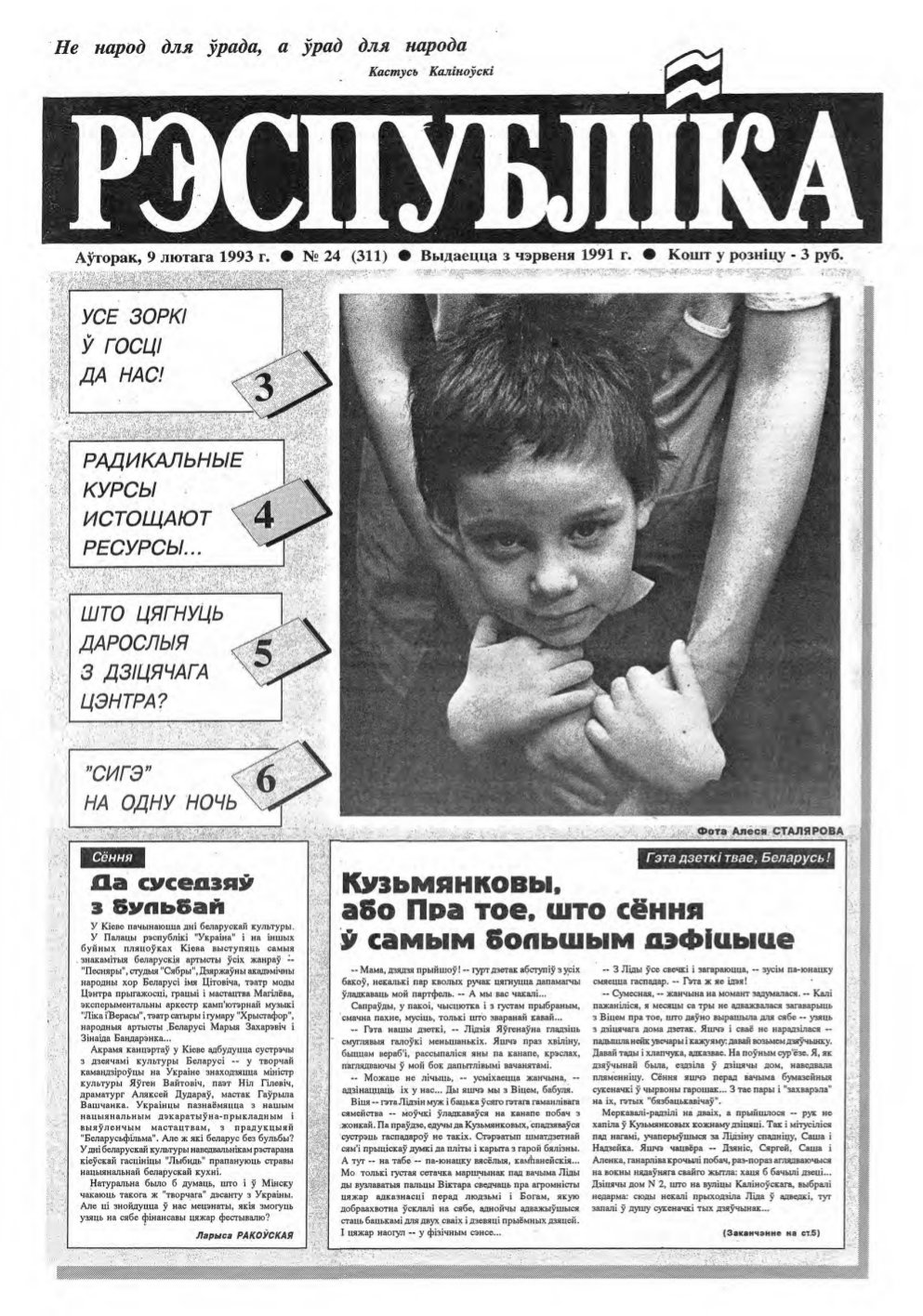 Рэспубліка 24 (311) 1993