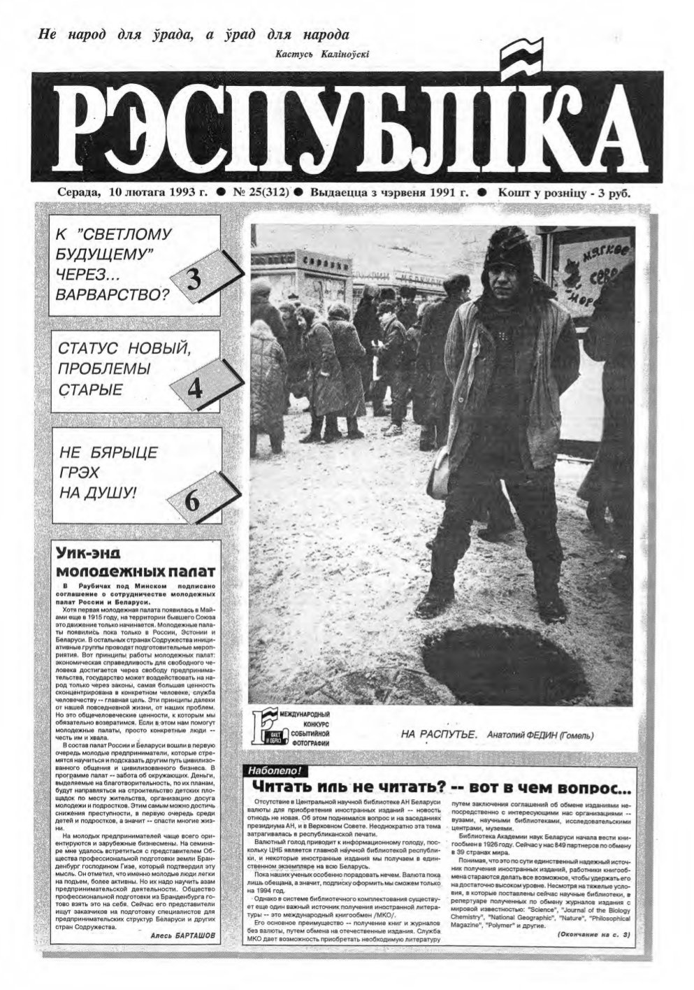 Рэспубліка 25 (312) 1993