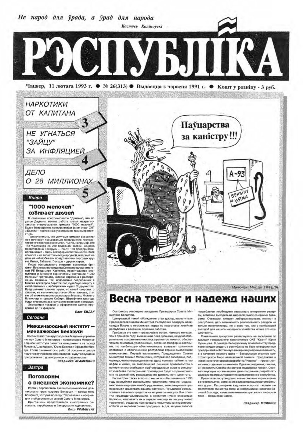 Рэспубліка 26 (313) 1993