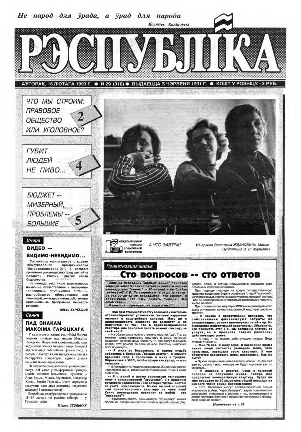 Рэспубліка 29 (316) 1993