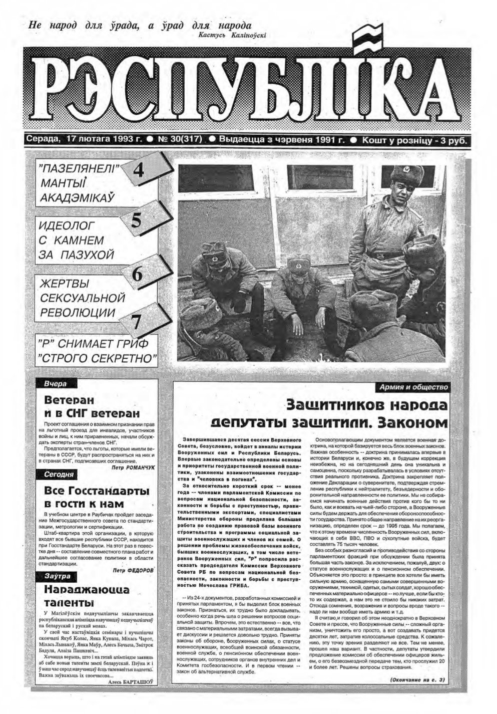 Рэспубліка 30 (317) 1993