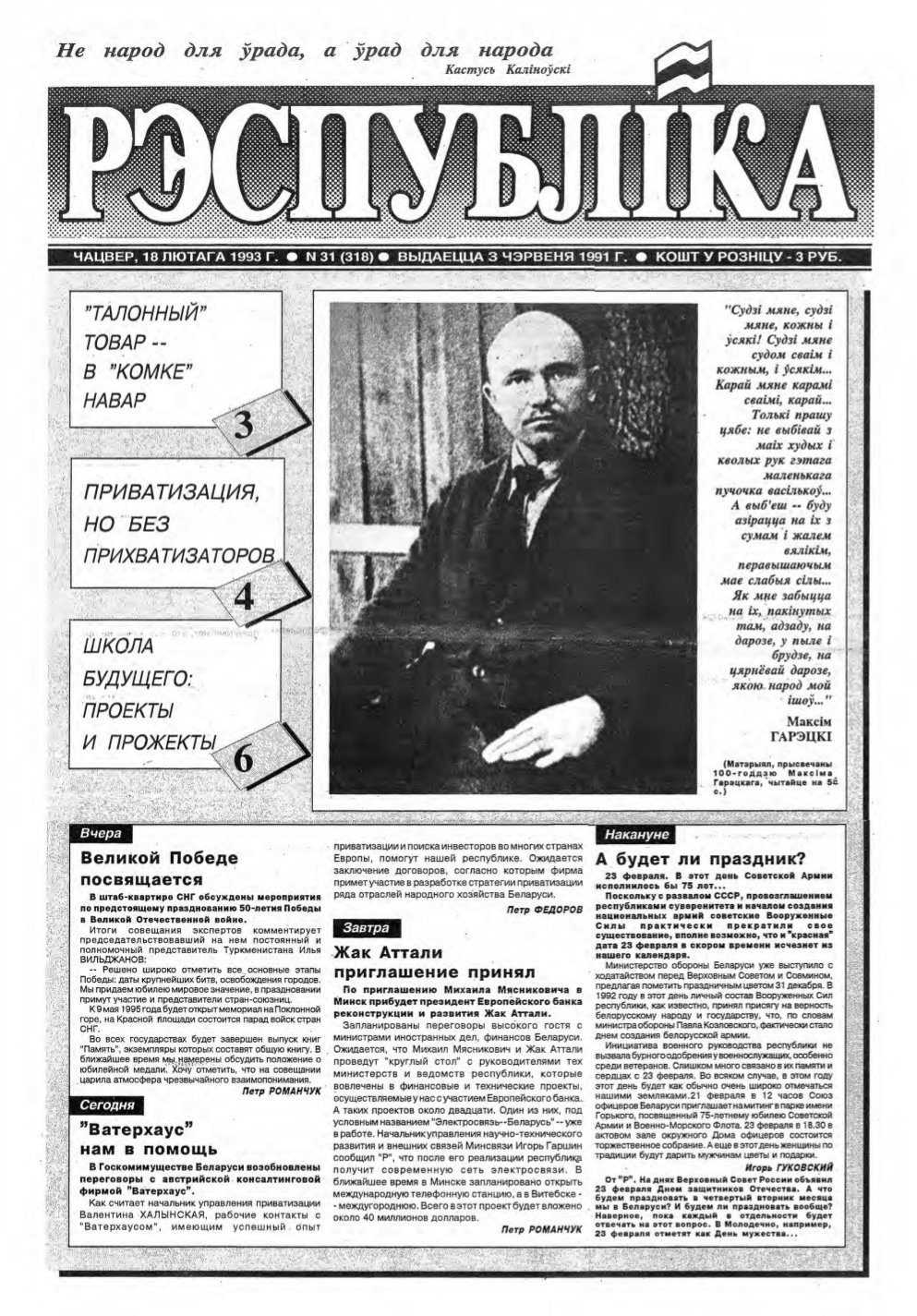 Рэспубліка 31 (318) 1993
