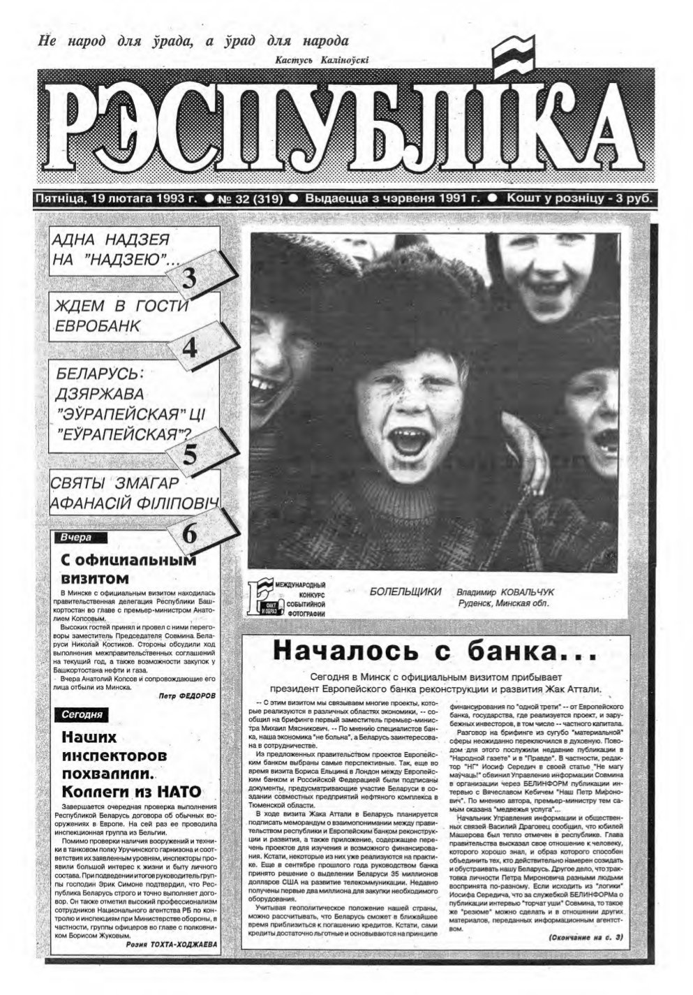 Рэспубліка 32 (319) 1993