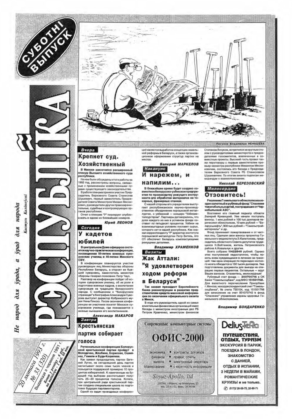 Рэспубліка 33 (320) 1993
