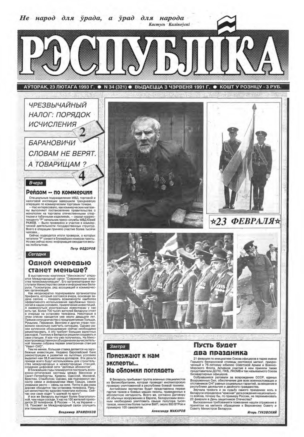 Рэспубліка 34 (321) 1993