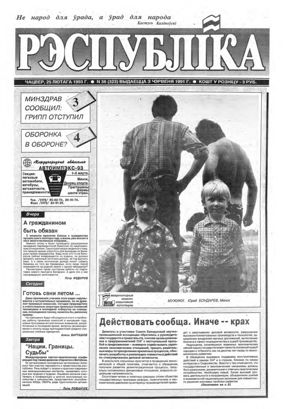 Рэспубліка 36 (323) 1993