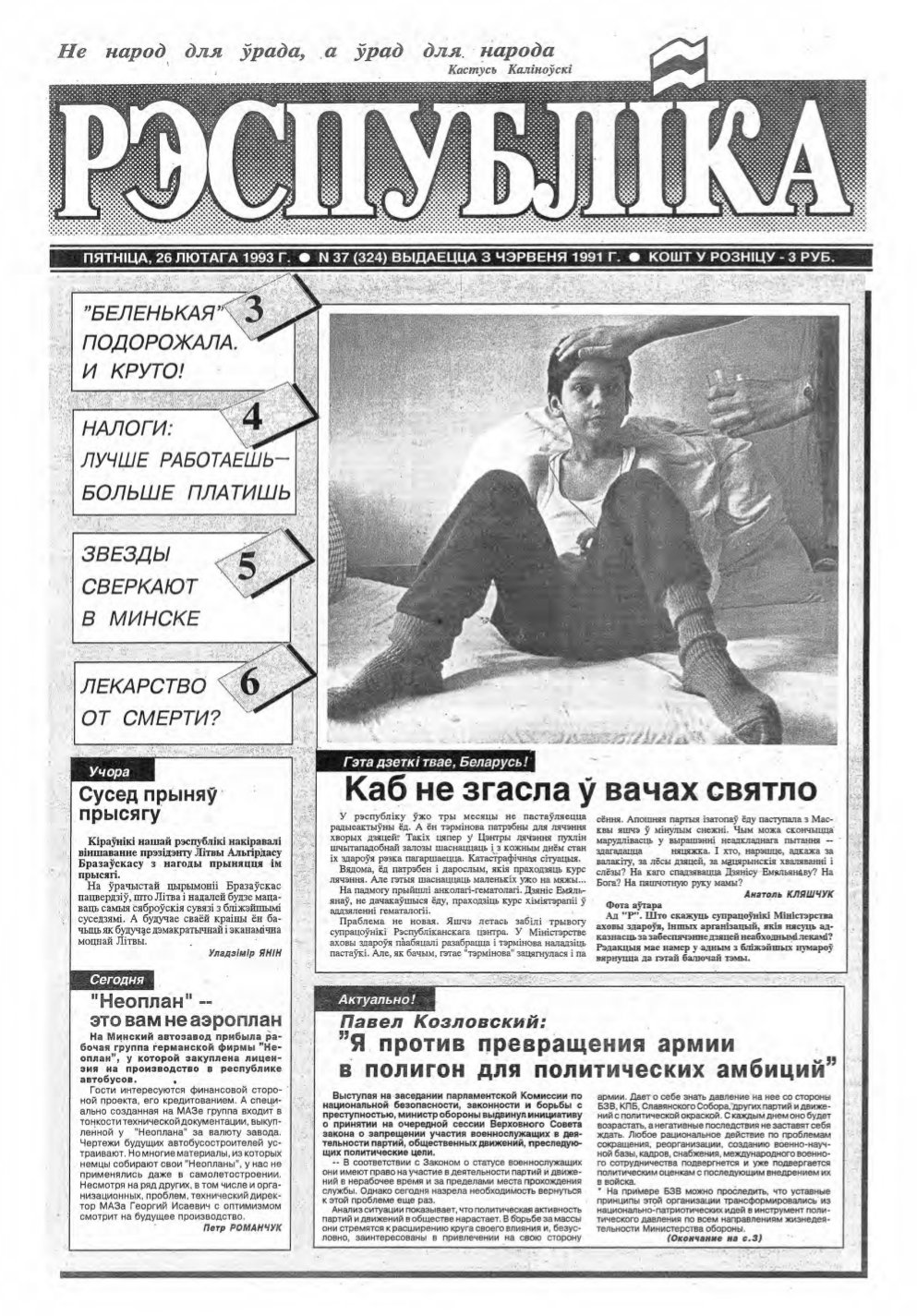 Рэспубліка 37 (324) 1993