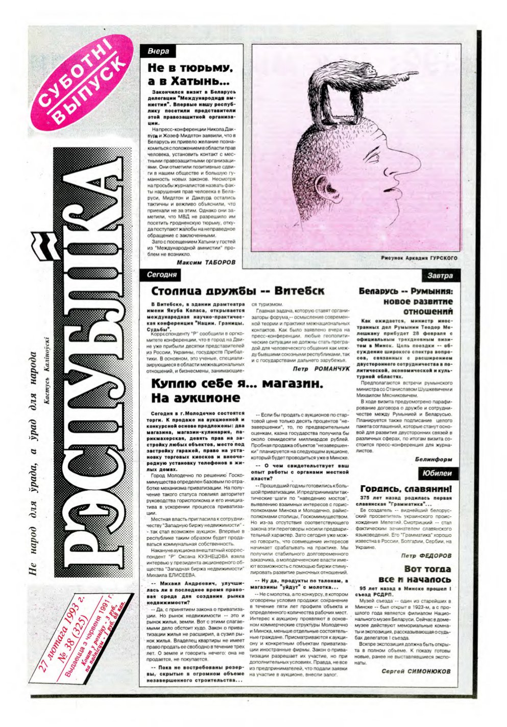 Рэспубліка 38 (325) 1993