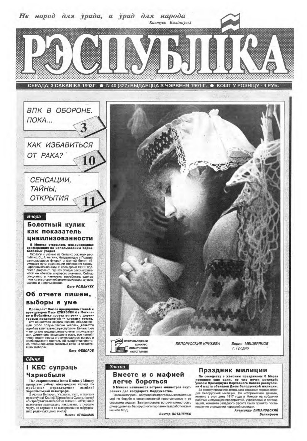 Рэспубліка 40 (327) 1993