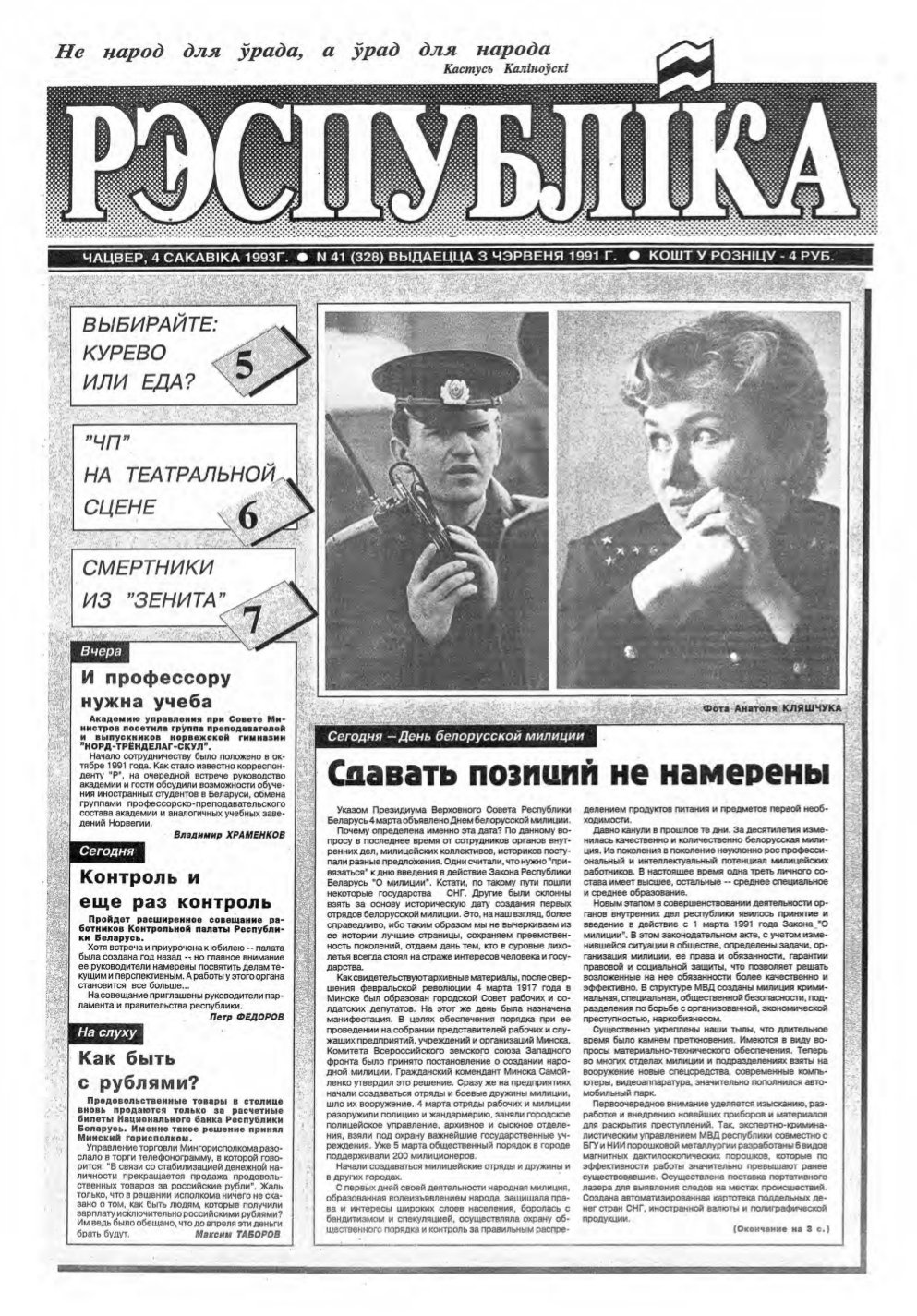 Рэспубліка 41 (328) 1993