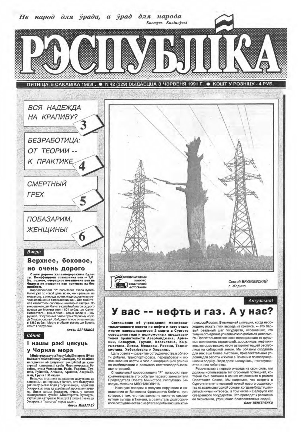 Рэспубліка 42 (329) 1993