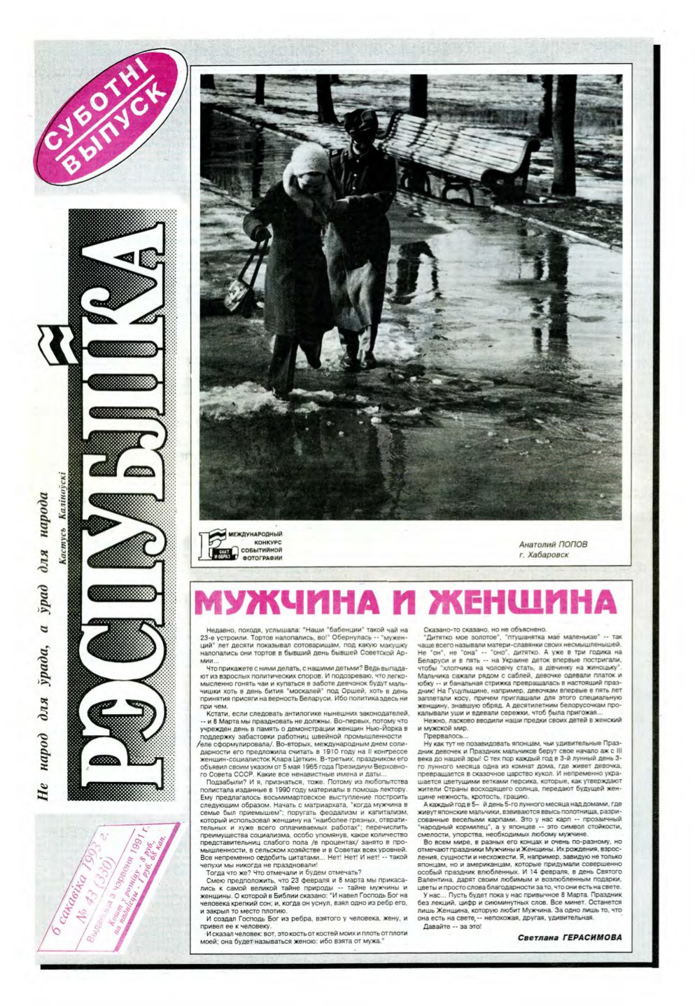 Рэспубліка 43 (330) 1993
