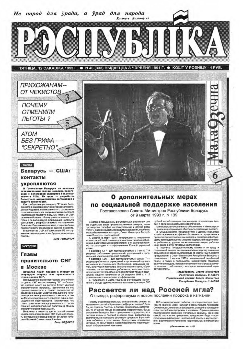 Рэспубліка 46 (333) 1993