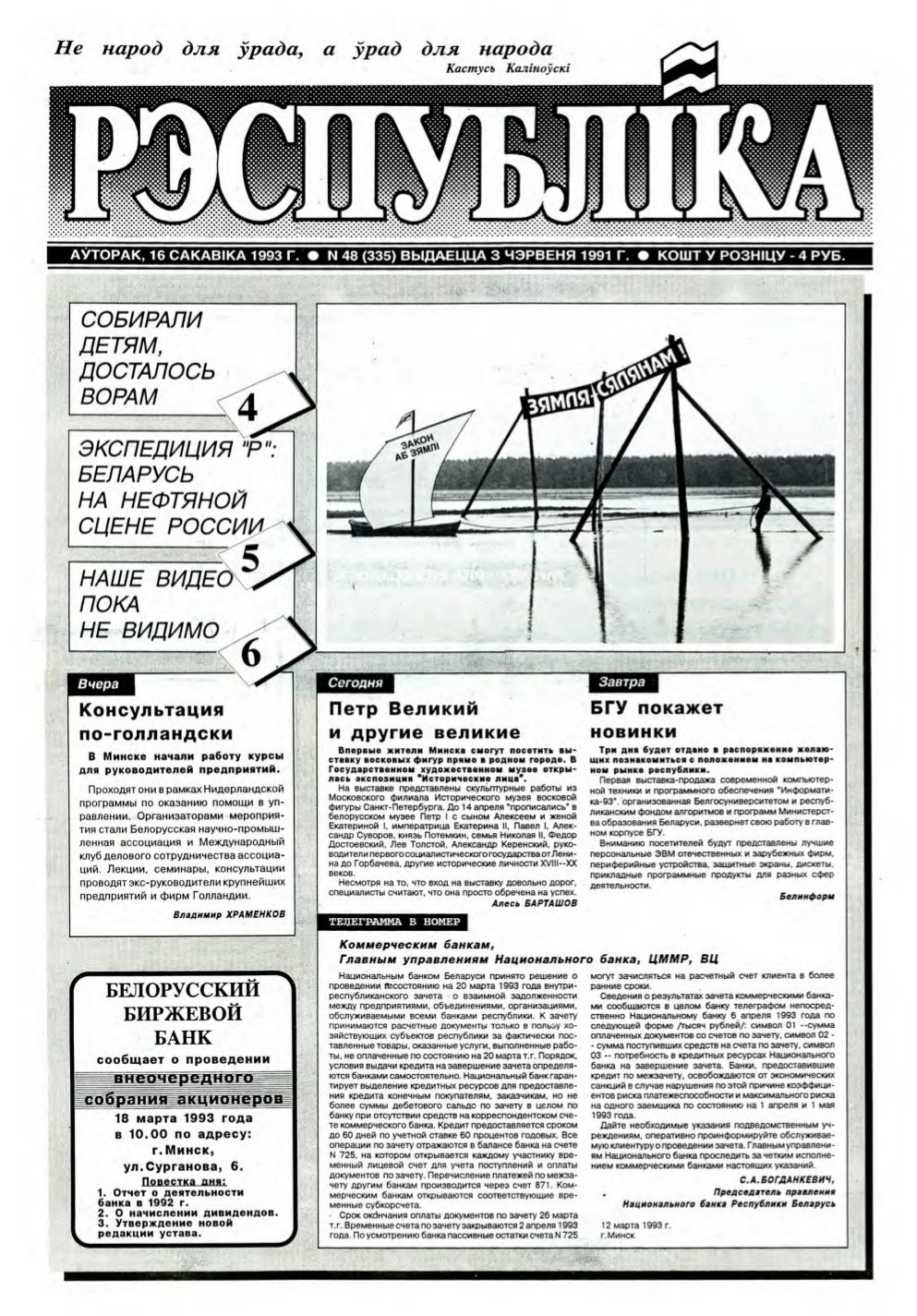 Рэспубліка 48 (335) 1993