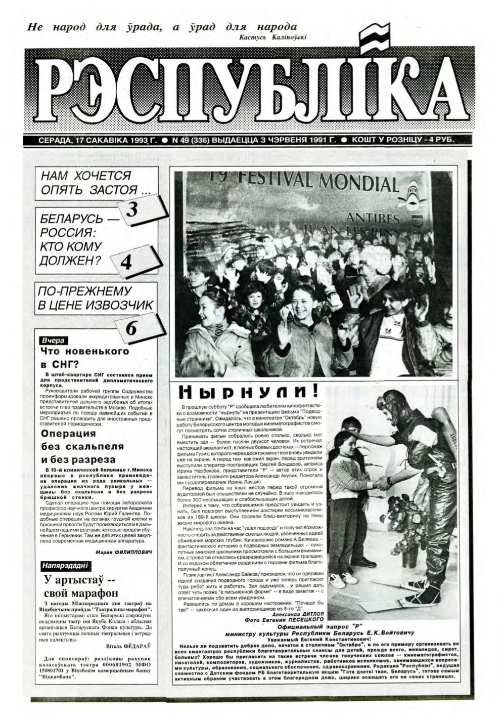 Рэспубліка 49 (336) 1993