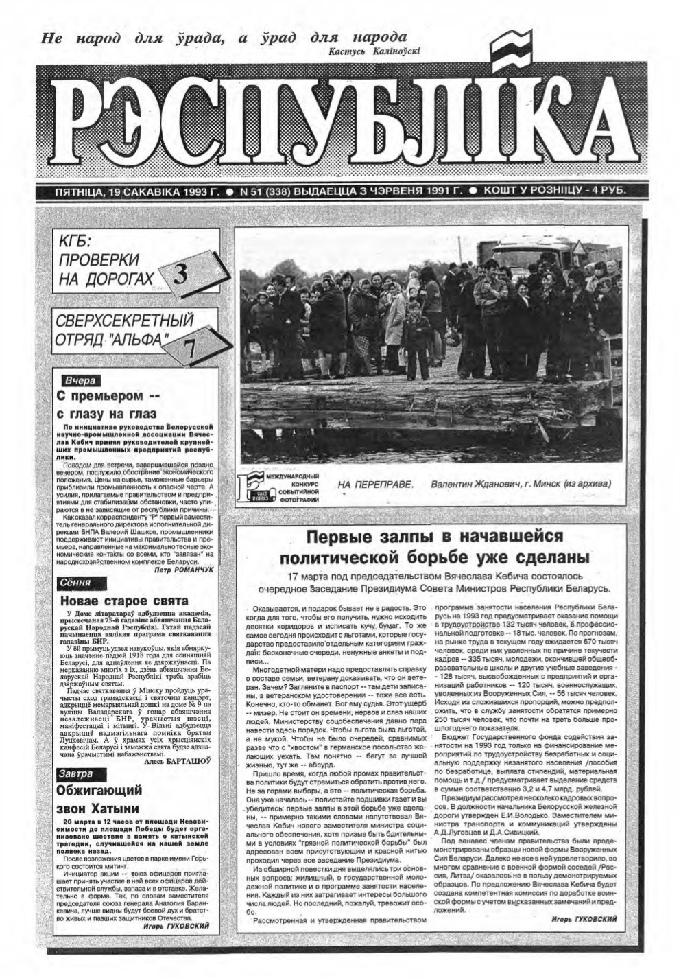 Рэспубліка 51 (338) 1993