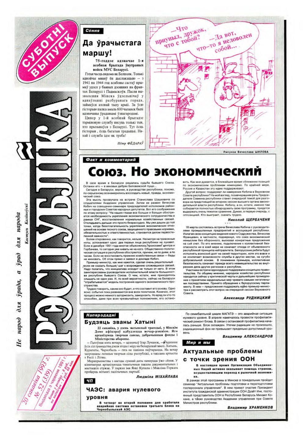 Рэспубліка 52 (339) 1993