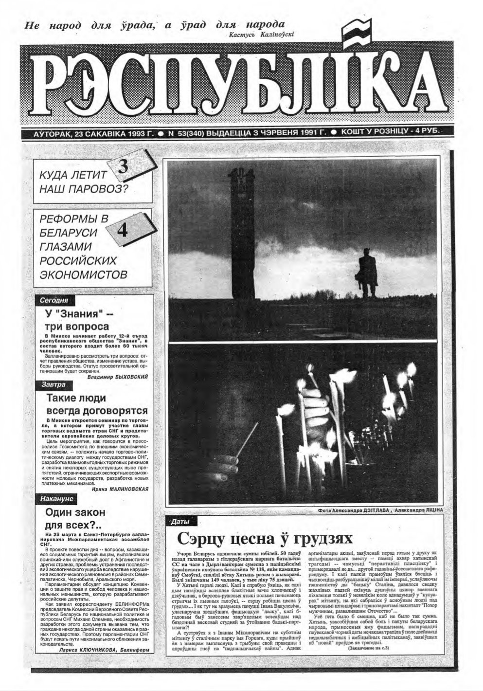 Рэспубліка 53 (340) 1993
