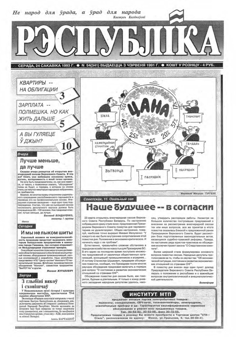 Рэспубліка 54 (341) 1993