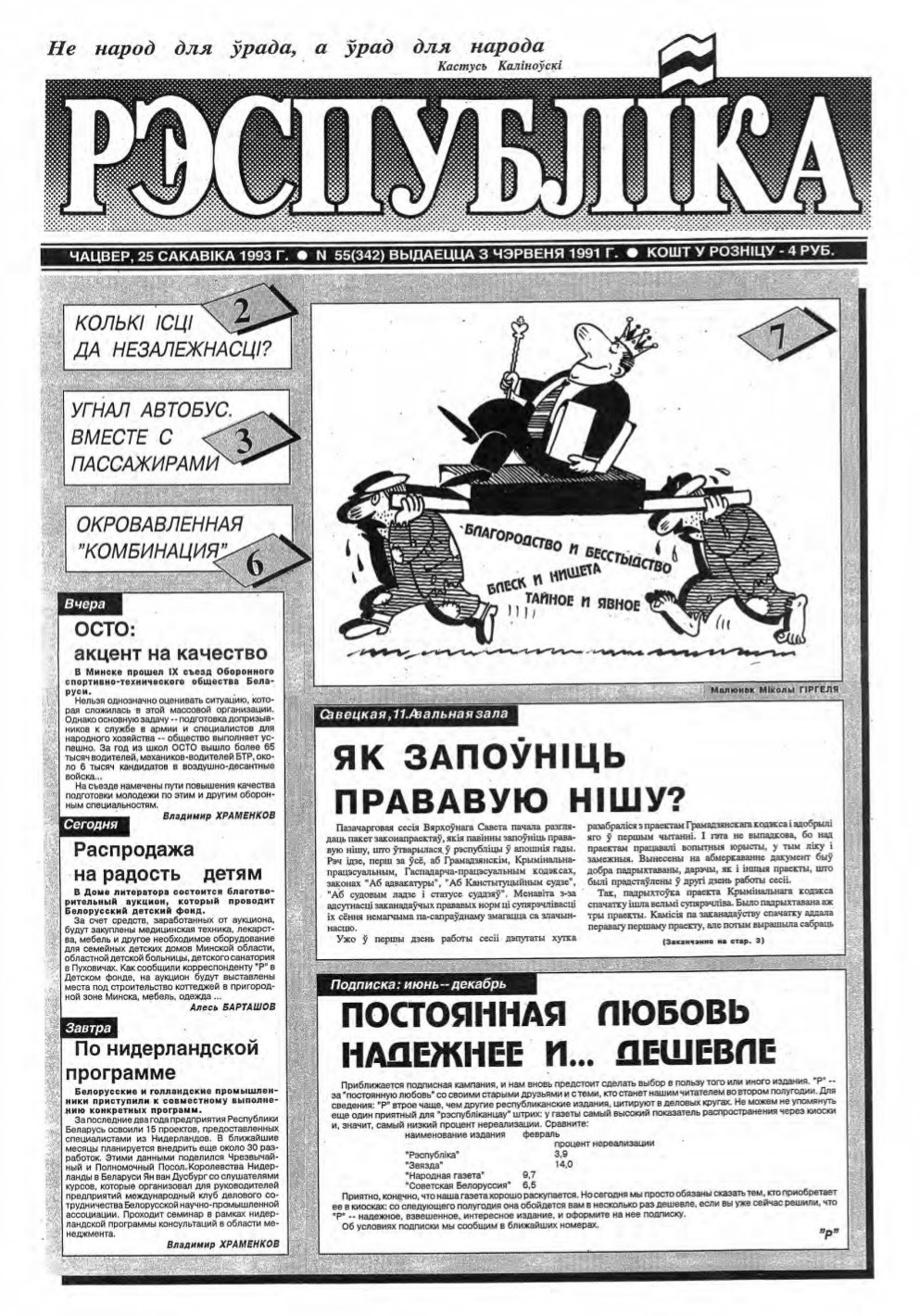 Рэспубліка 55 (342) 1993