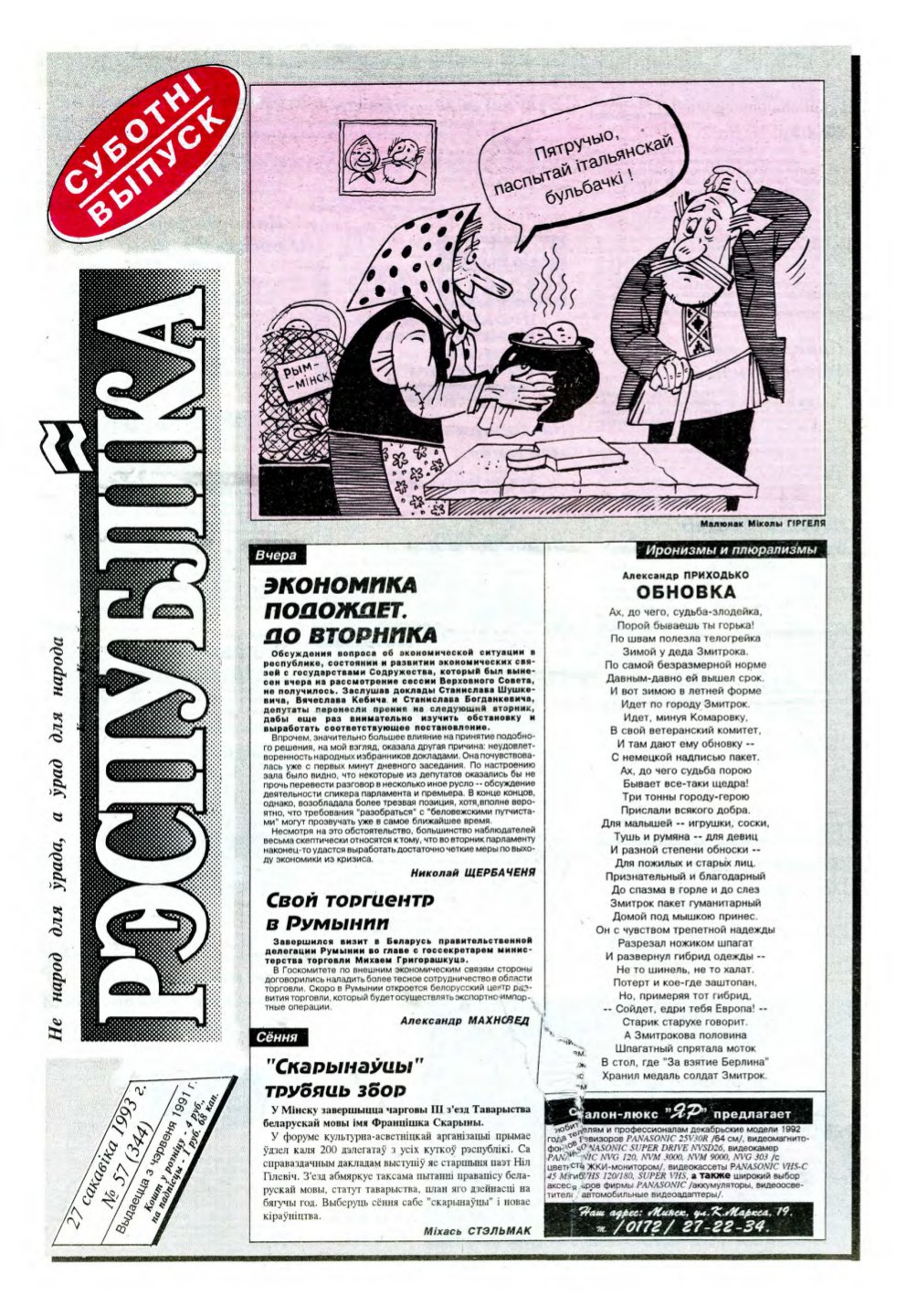 Рэспубліка 57 (344) 1993