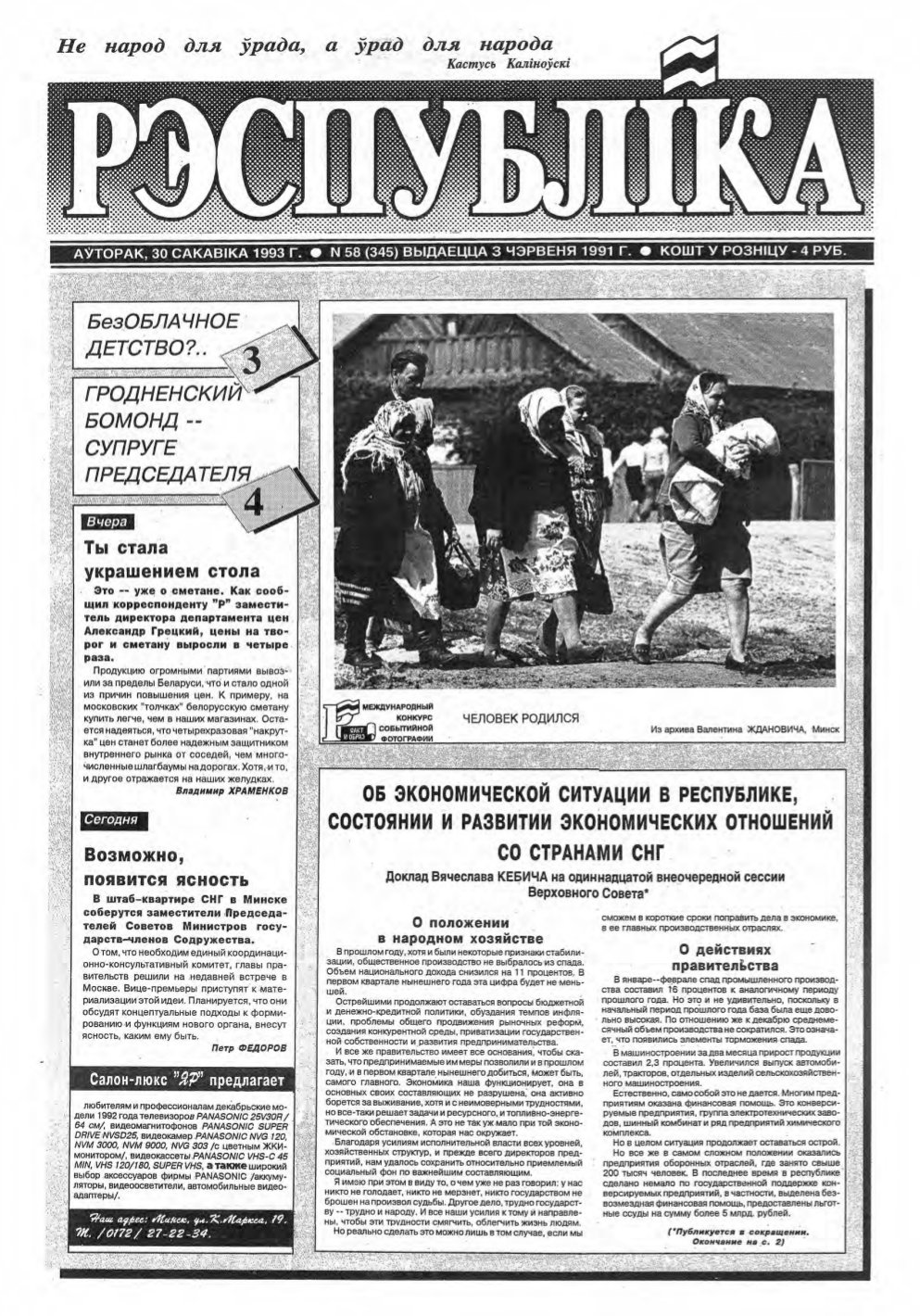 Рэспубліка 58 (345) 1993