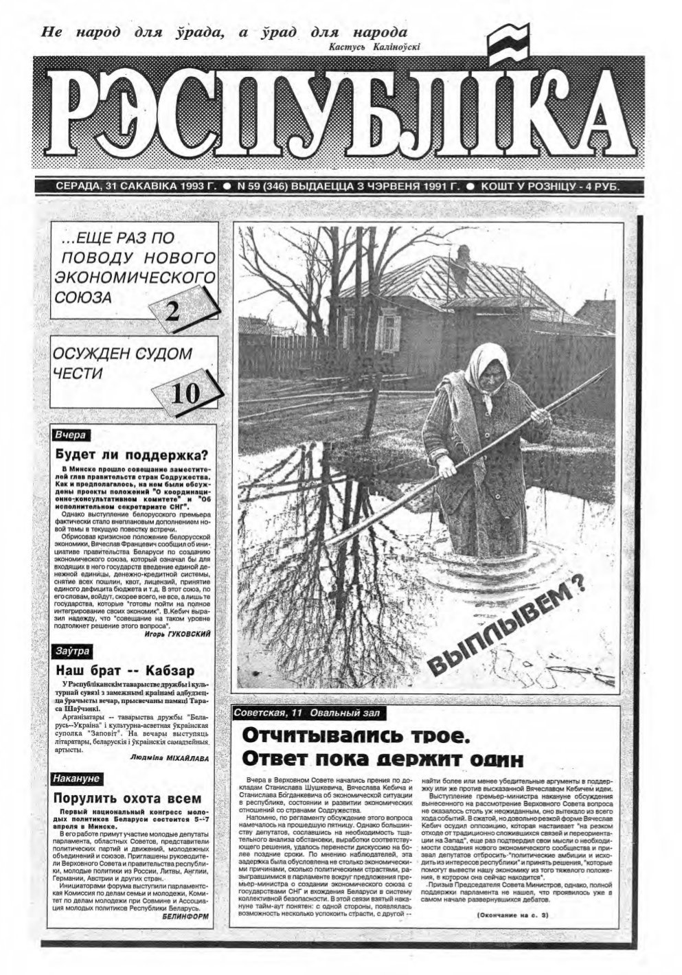 Рэспубліка 59 (346) 1993