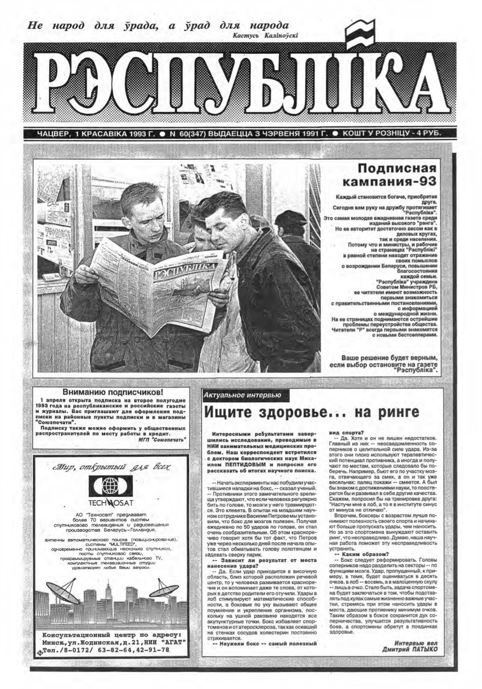 Рэспубліка 60 (347) 1993