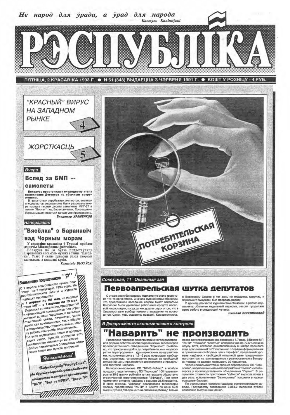 Рэспубліка 61 (348) 1993