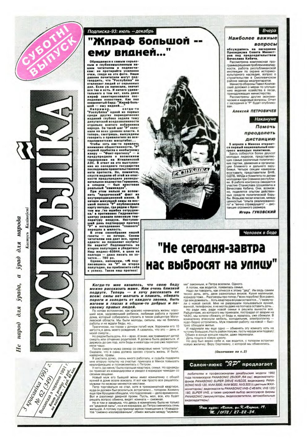 Рэспубліка 62 (349) 1993