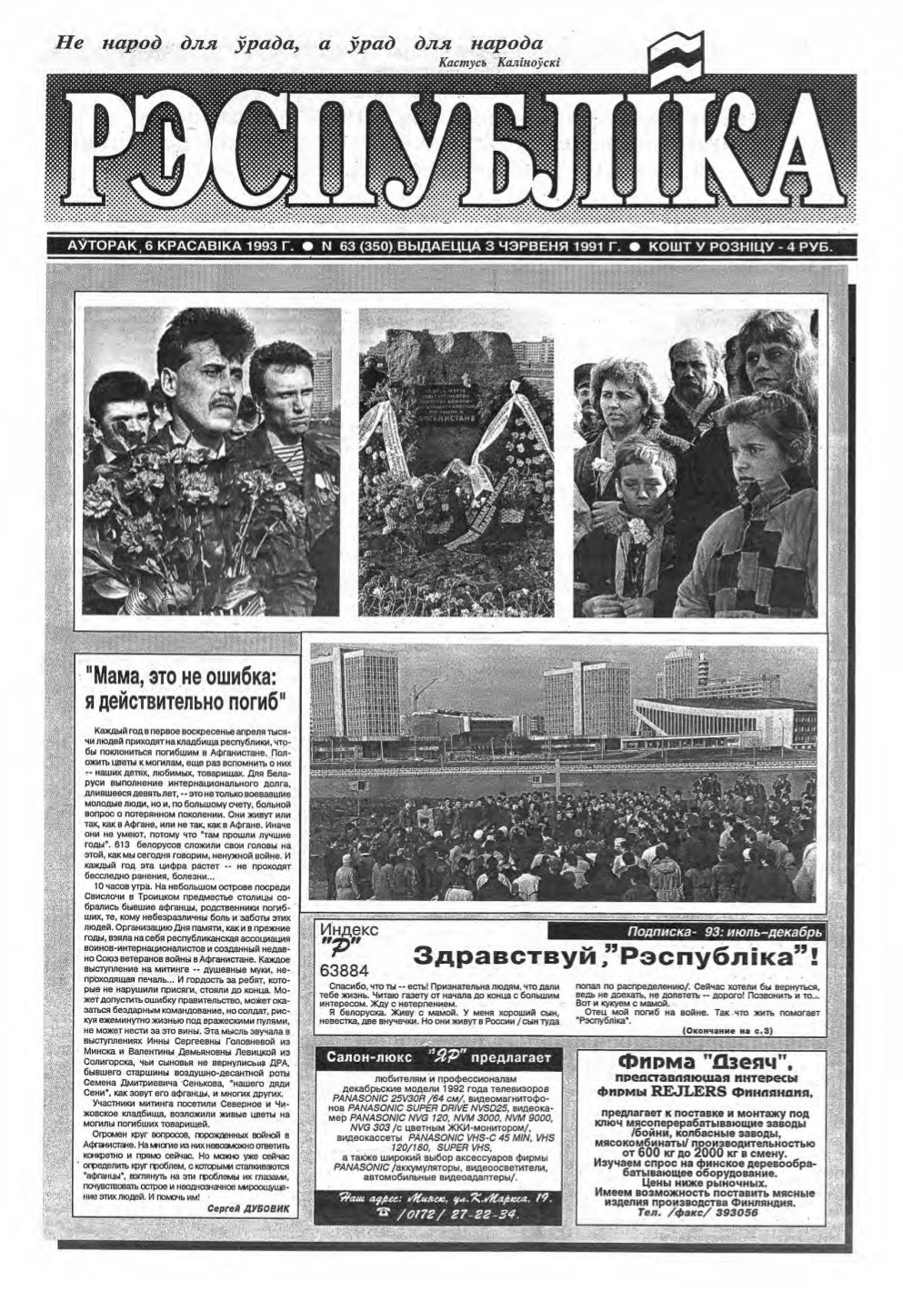 Рэспубліка 63 (350) 1993