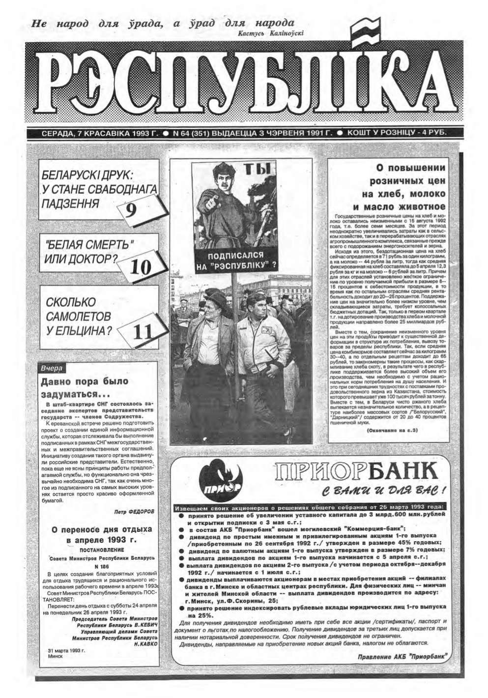 Рэспубліка 64 (351) 1993