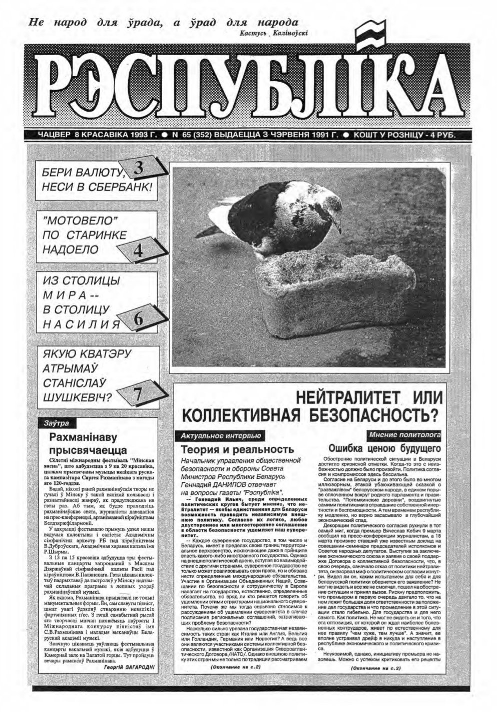 Рэспубліка 65 (352) 1993