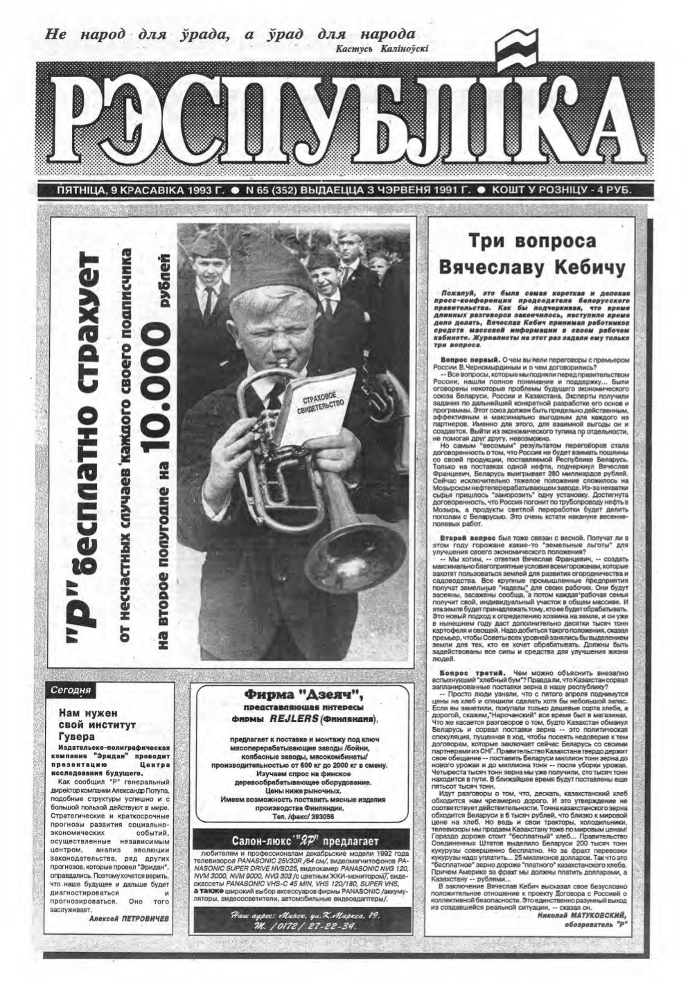 Рэспубліка 65 (352) 1993