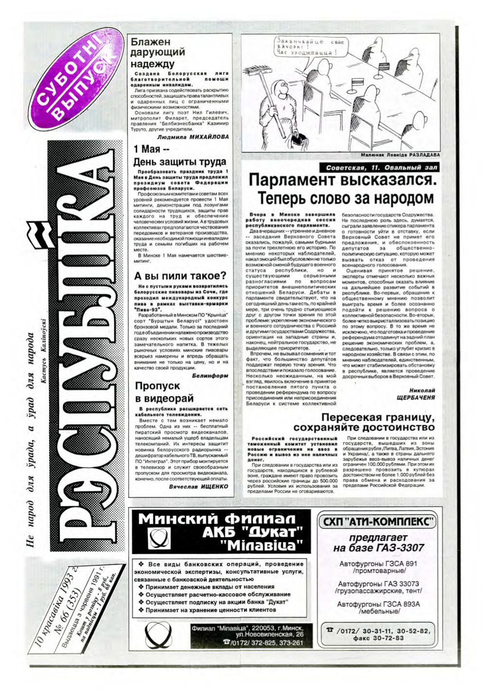 Рэспубліка 66 (353) 1993