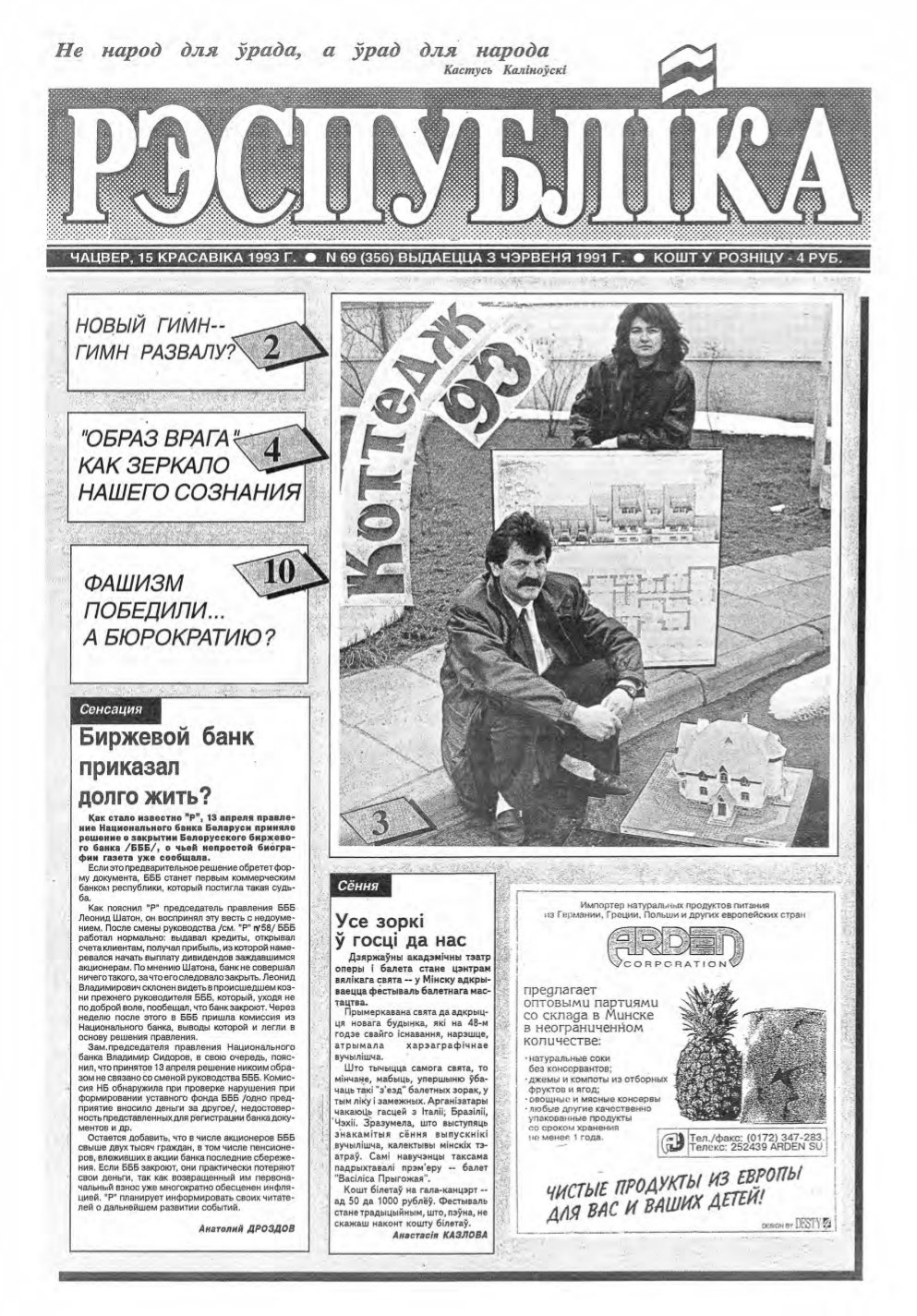 Рэспубліка 69 (356) 1993
